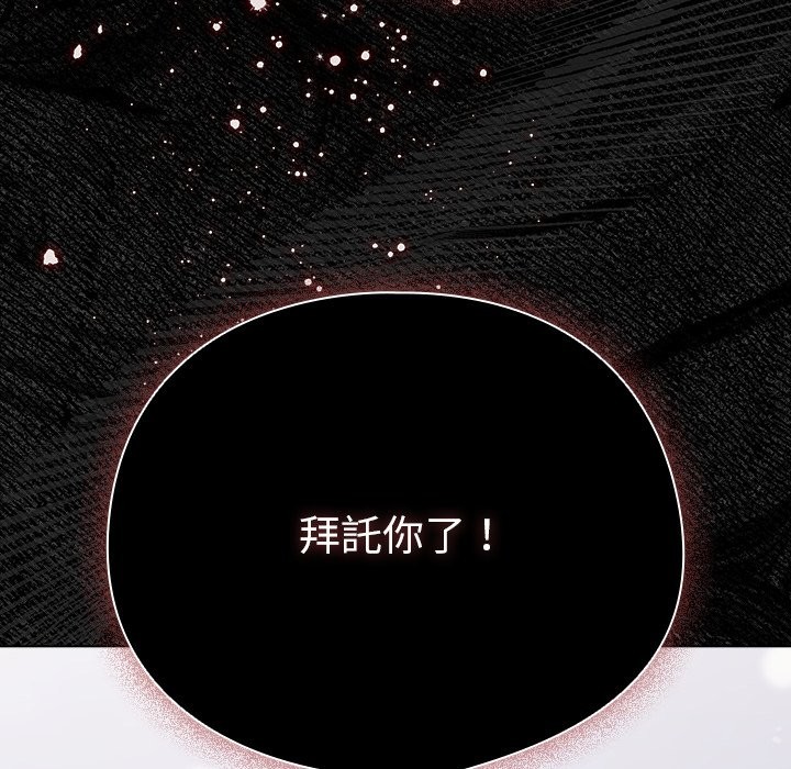 请弄臟我的女朋友第44話