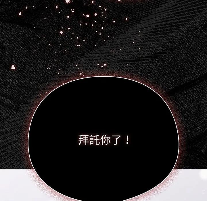 請弄臟我的女朋友第44話