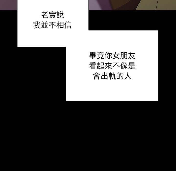 请弄臟我的女朋友第44話