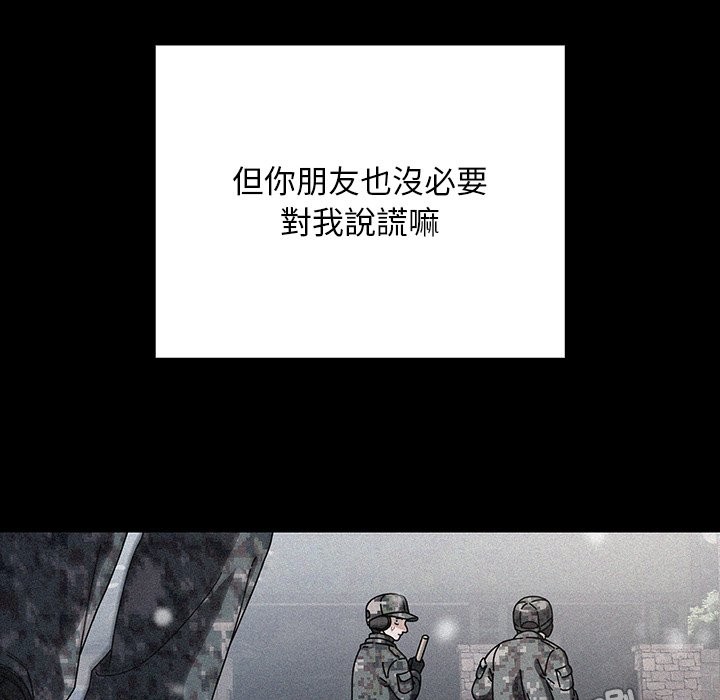 请弄臟我的女朋友第44話