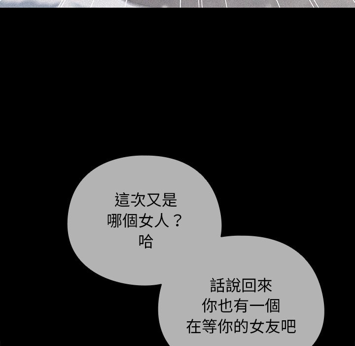 请弄臟我的女朋友第44話