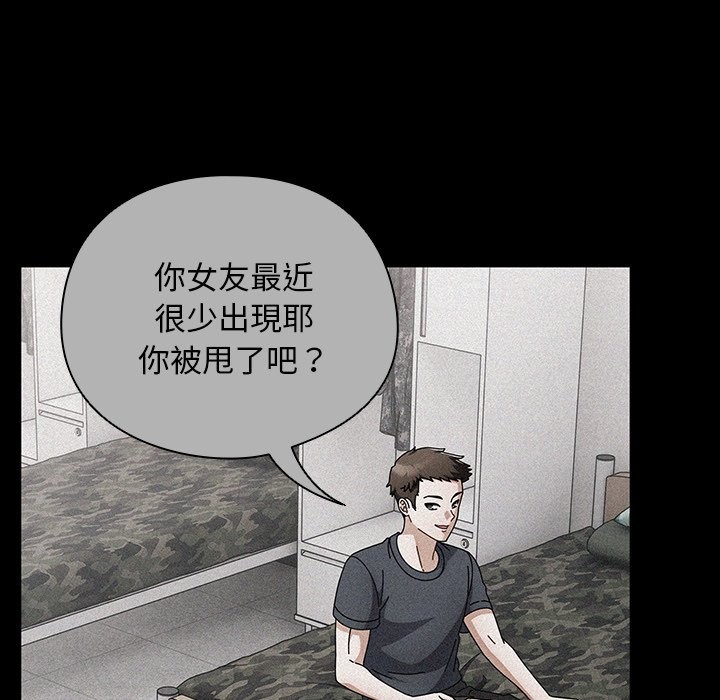 请弄臟我的女朋友第44話