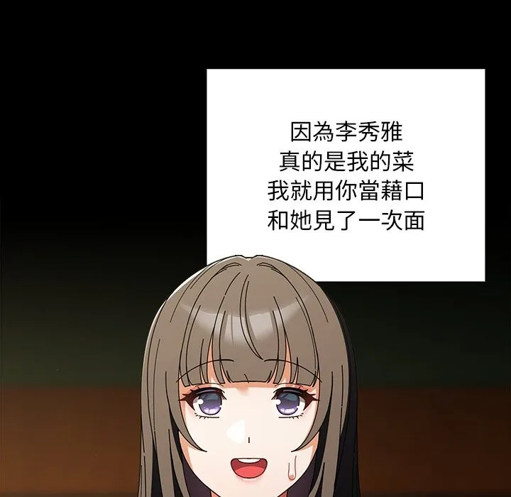 請弄臟我的女朋友第44話
