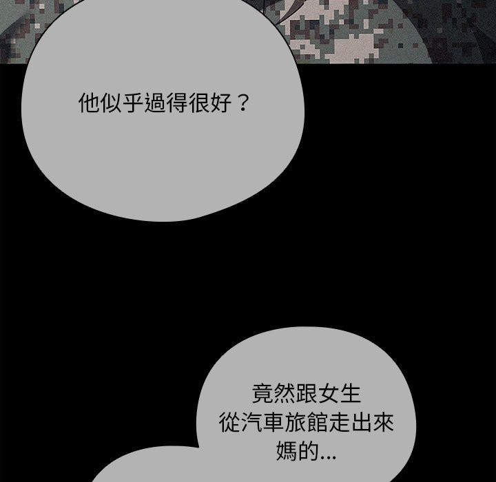 请弄臟我的女朋友第44話