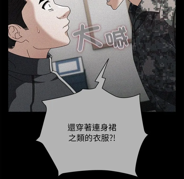 請弄臟我的女朋友第44話