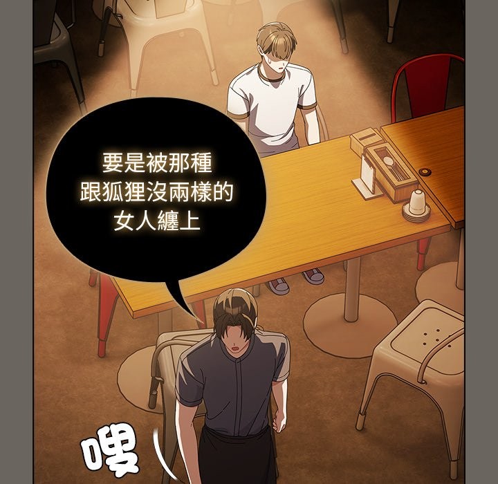 请弄臟我的女朋友第44話