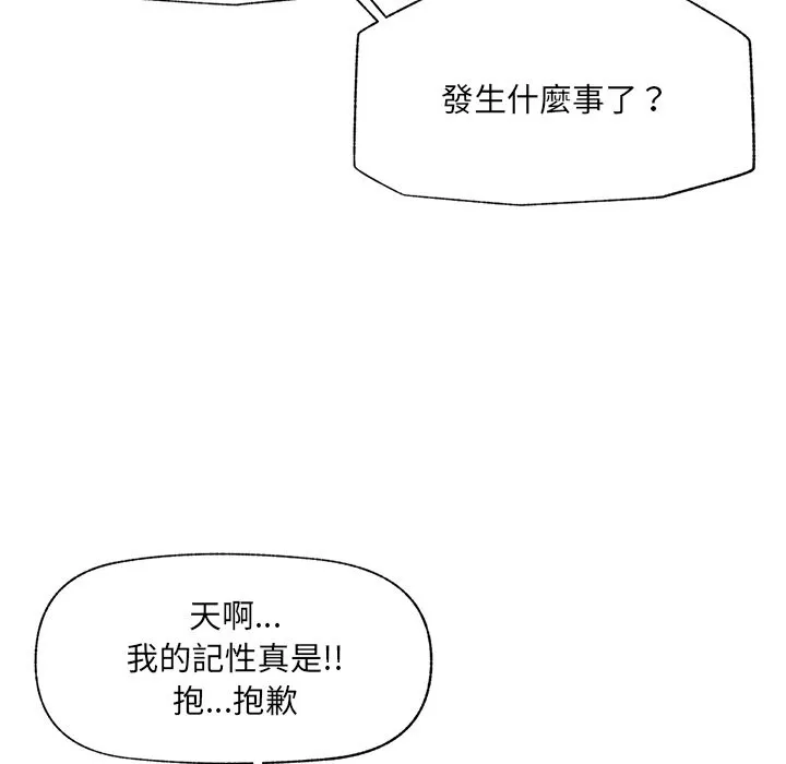 催眠手機第59話