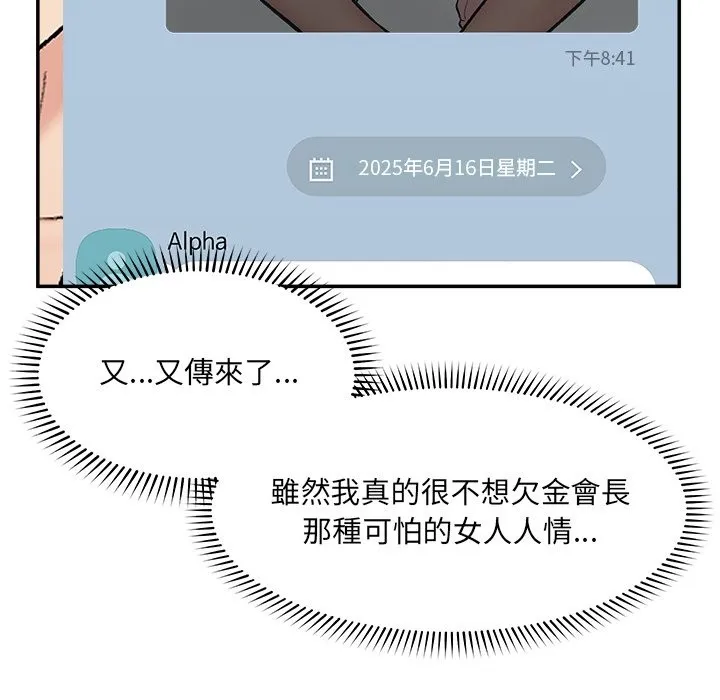 催眠手機第59話