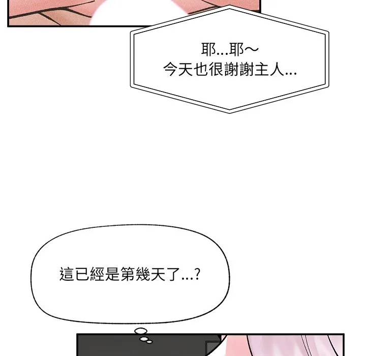 催眠手機第59話
