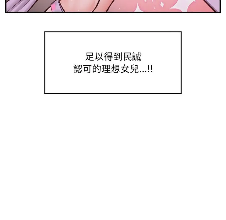 催眠手機第59話