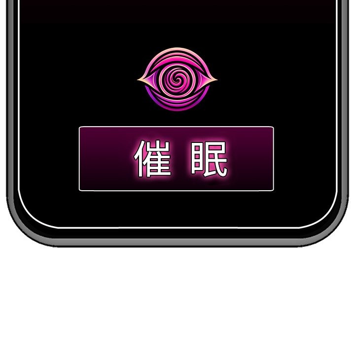 催眠手機第59話