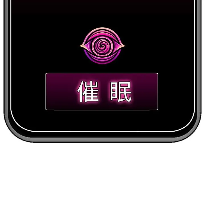 催眠手機第59話