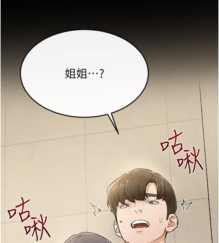 繼母與繼姐第110話-說好要一起分享