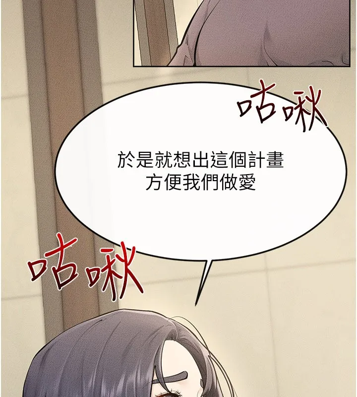 繼母與繼姐第110話-說好要一起分享