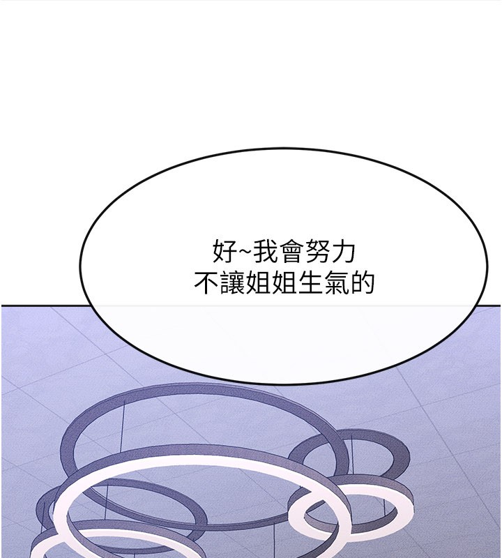 继母与继姐第110話-說好要一起分享