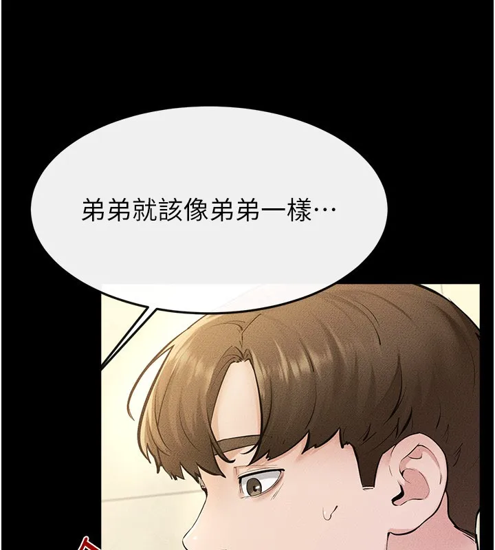 繼母與繼姐第110話-說好要一起分享