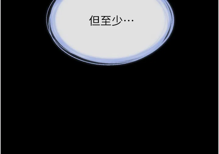 繼母與繼姐第110話-說好要一起分享