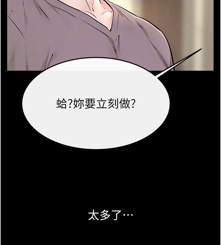 继母与继姐第110話-說好要一起分享