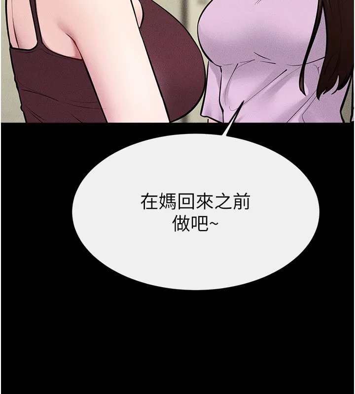 繼母與繼姐第110話-說好要一起分享