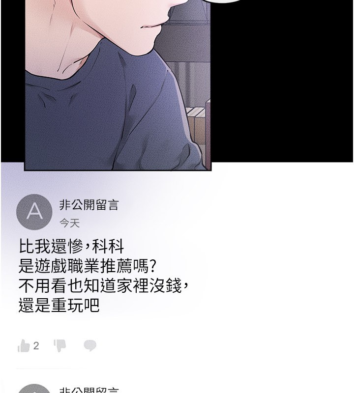 繼母與繼姐第110話-說好要一起分享