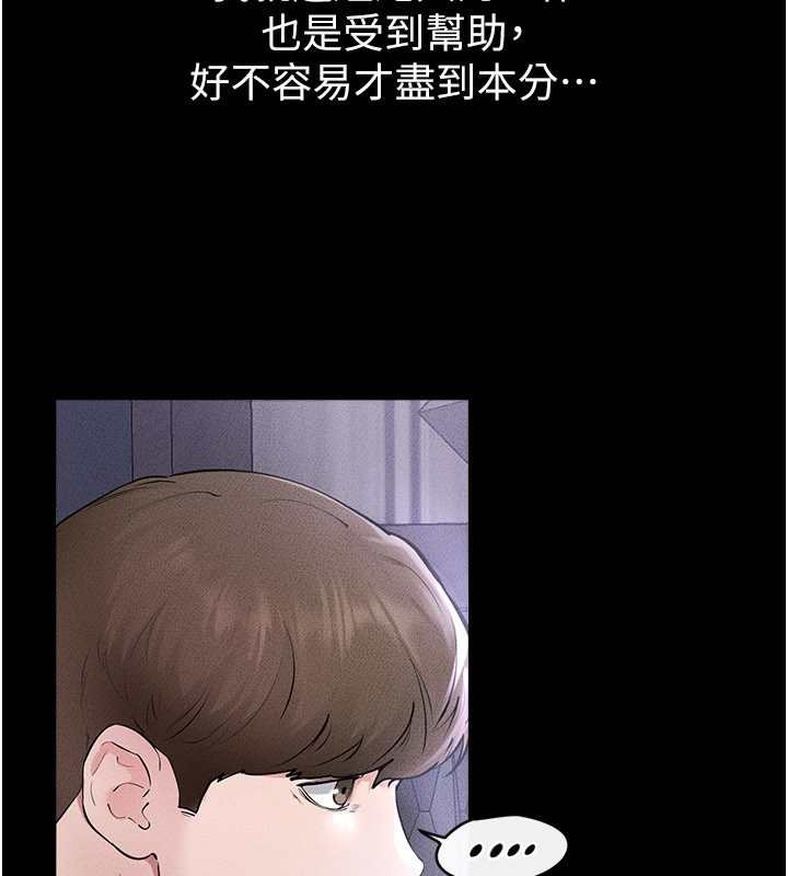 继母与继姐第110話-說好要一起分享