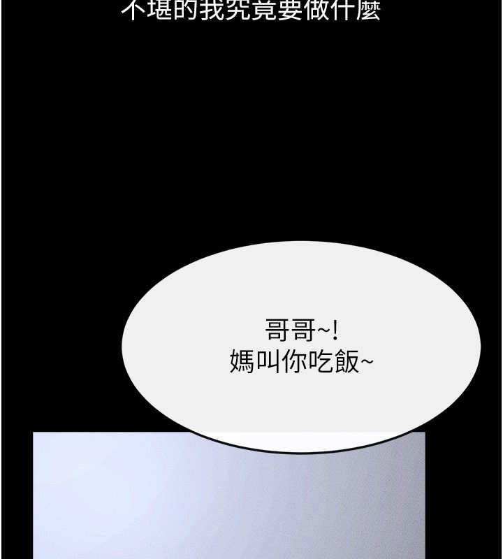 继母与继姐第110話-說好要一起分享