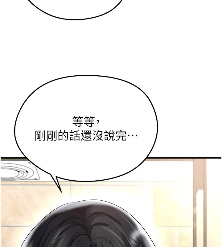 足球型男脫單指南第53話-請弟弟來觀淫