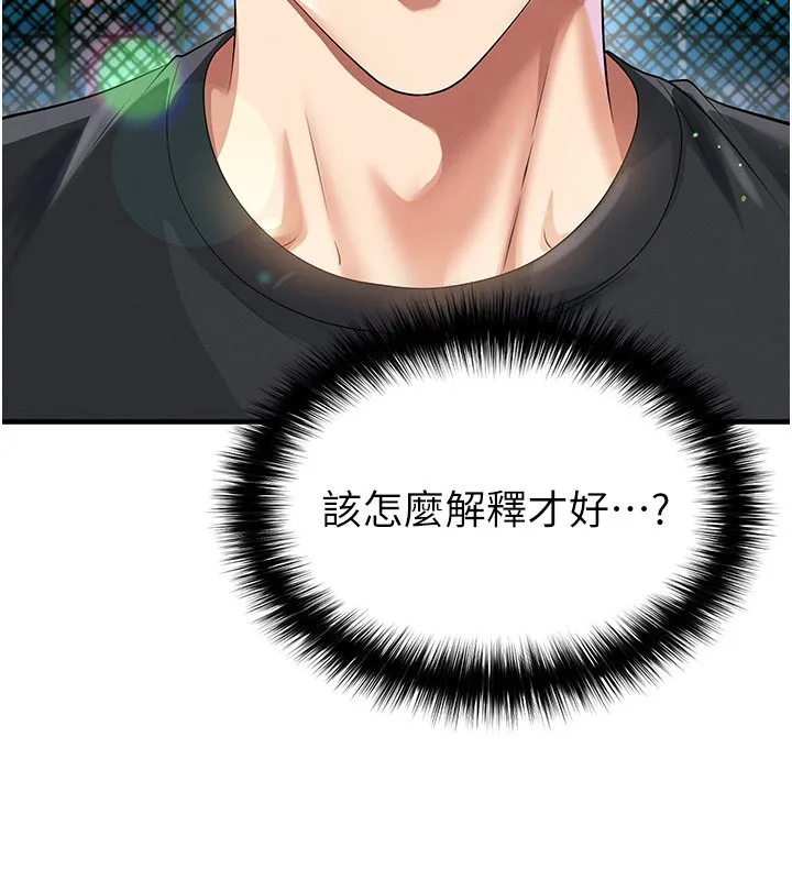 足球型男脫單指南第53話-請弟弟來觀淫