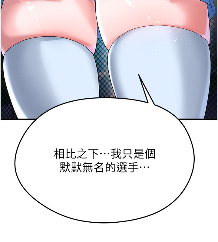 足球型男脫單指南第53話-請弟弟來觀淫