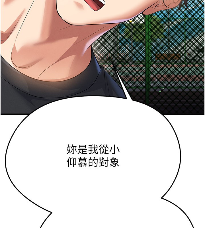 足球型男脱单指南第53話-請弟弟來觀淫