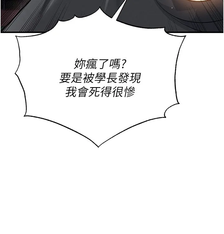 足球型男脫單指南第53話-請弟弟來觀淫