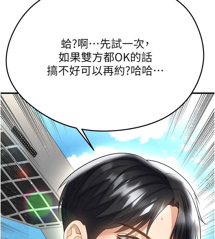 足球型男脫單指南第53話-請弟弟來觀淫