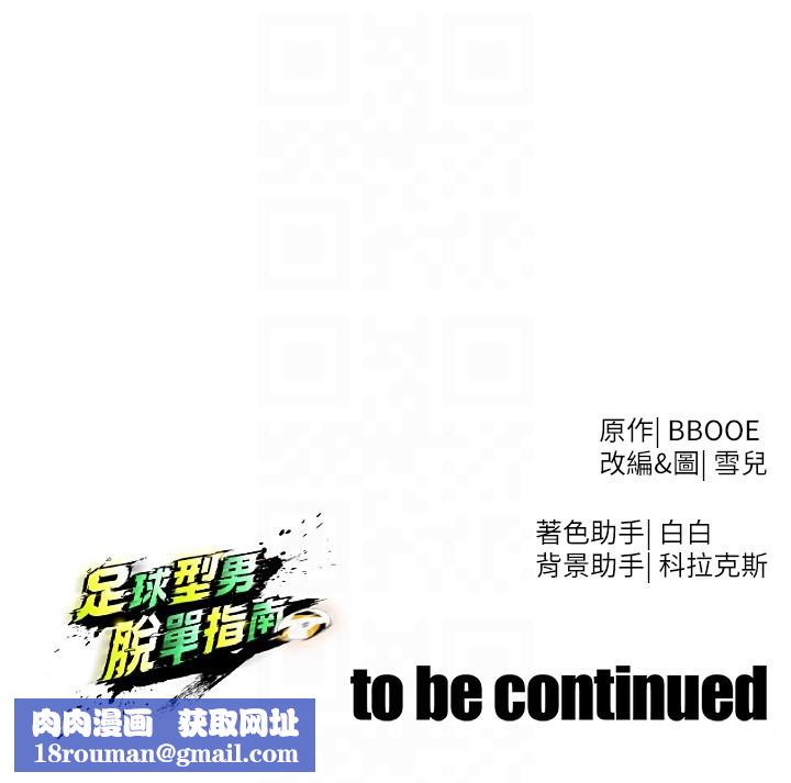 足球型男脫單指南第53話-請弟弟來觀淫