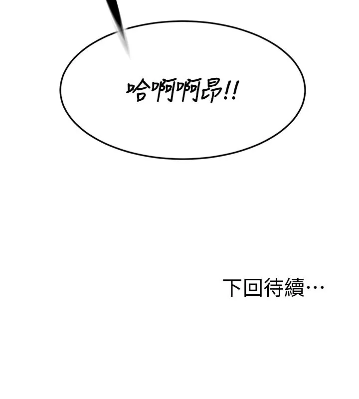 頂加套房的春天第58話-為愛不惜以下犯上