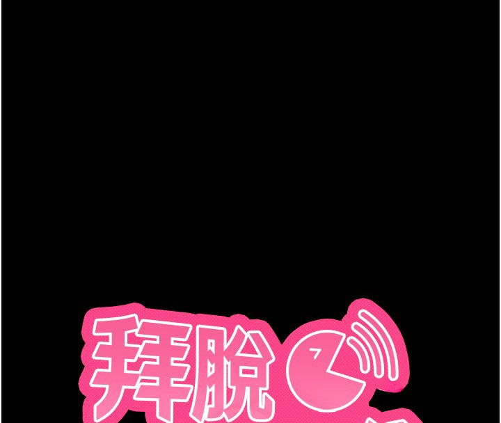 拜脫拜脫App第54話-發洩不完的精力