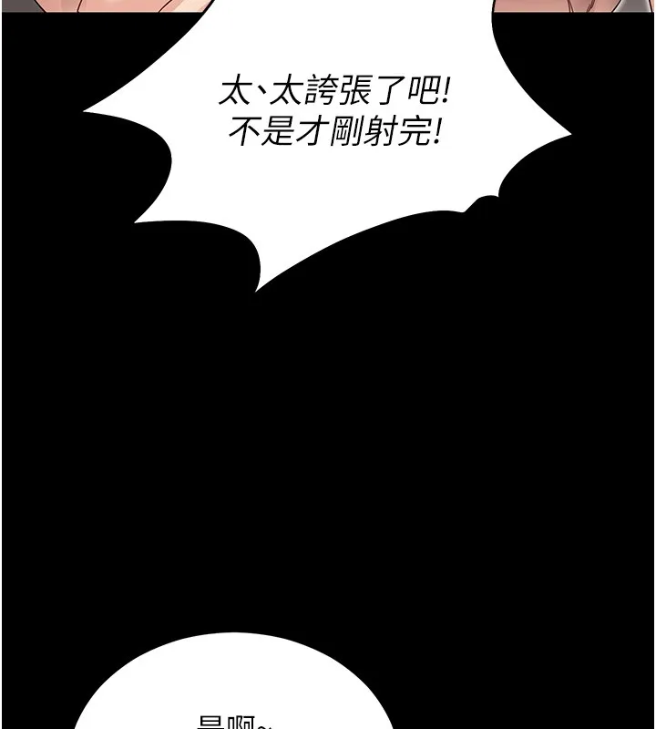 拜脫拜脫App第54話-發洩不完的精力