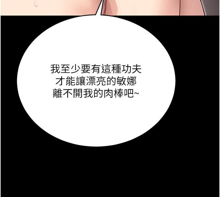 拜脫拜脫App第54話-發洩不完的精力