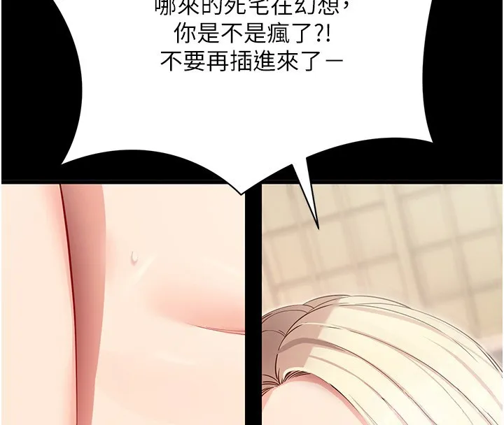 拜脫拜脫App第54話-發洩不完的精力