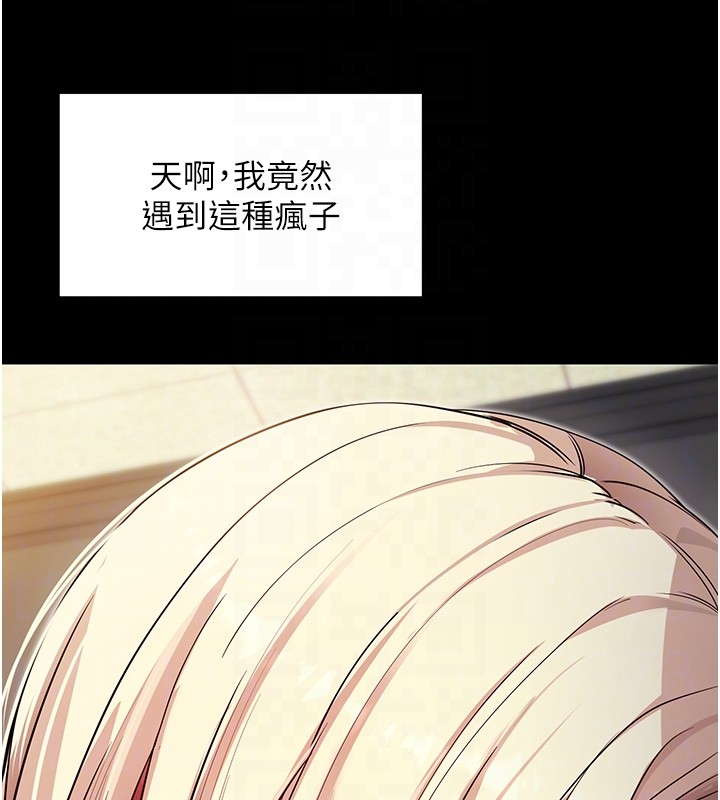 拜脱拜脱App第54話-發洩不完的精力