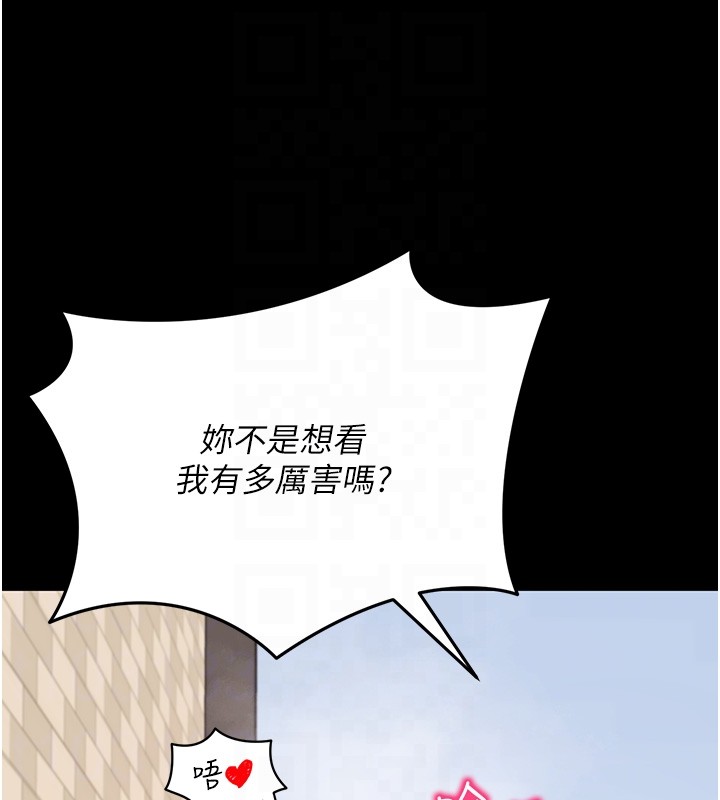 拜脫拜脫App第54話-發洩不完的精力