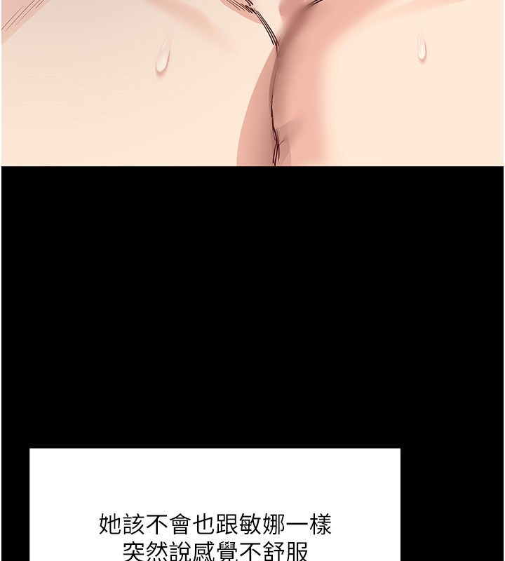 拜脫拜脫App第54話-發洩不完的精力