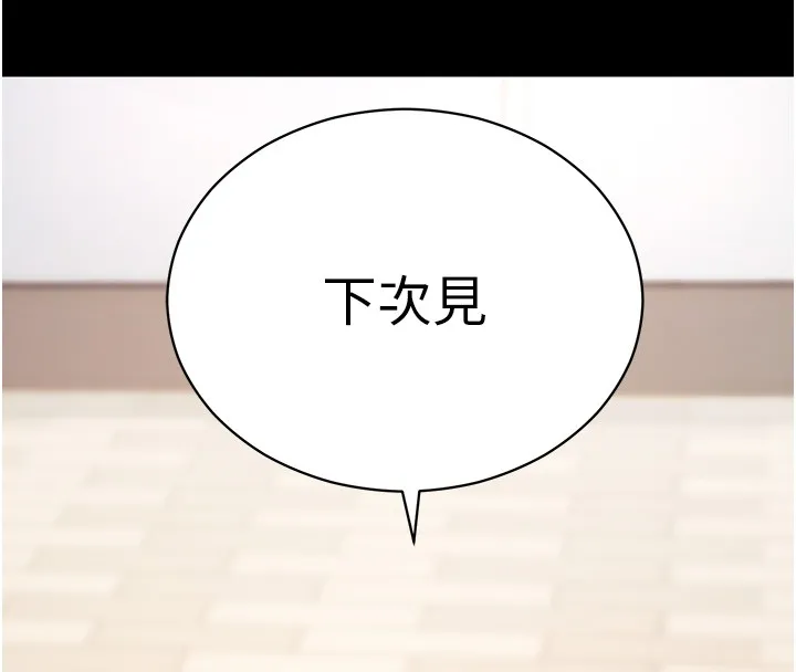 拜脫拜脫App第54話-發洩不完的精力