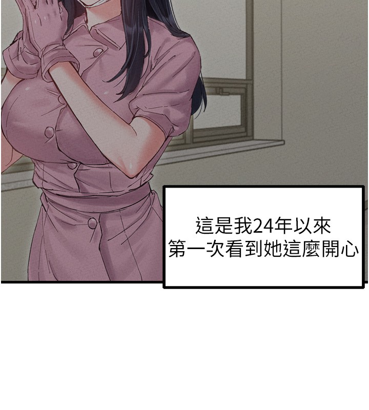 男人配额制第36話-店長的驚人酒量