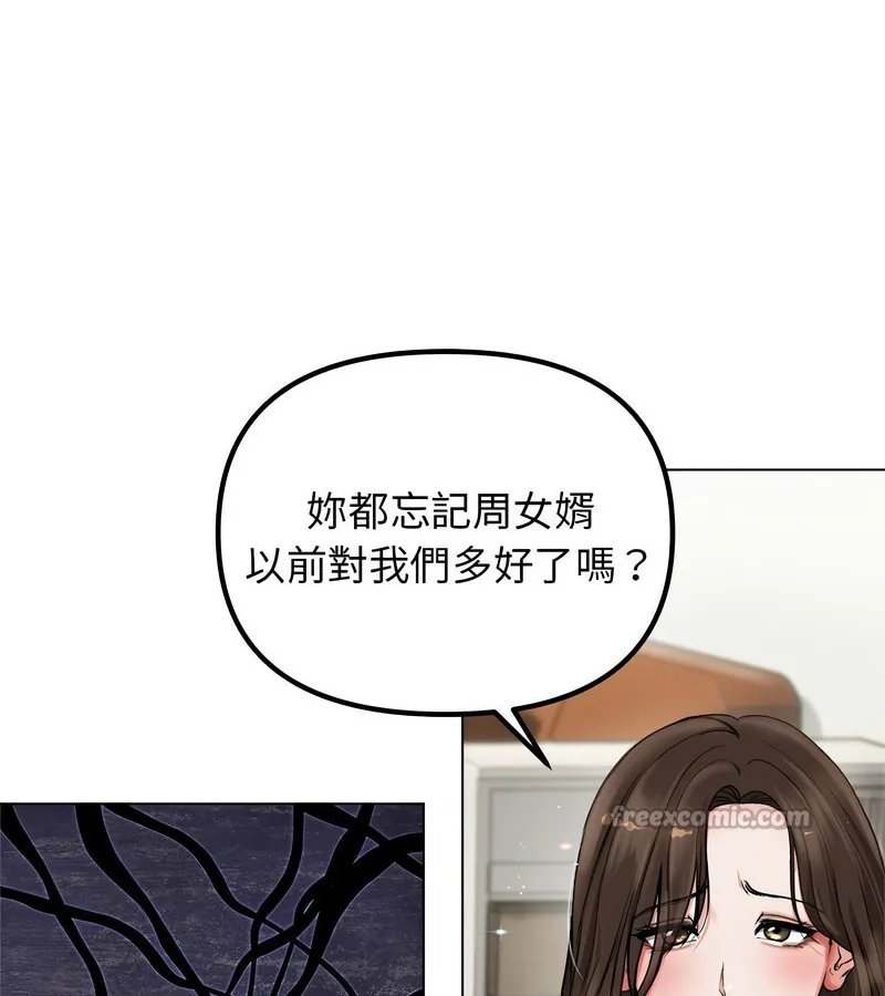 老婆捲款潛逃後第1話