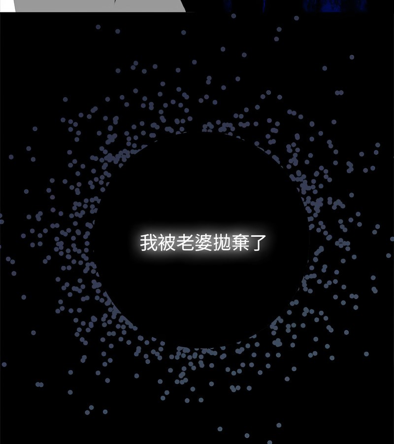 老婆捲款潜逃后第1话