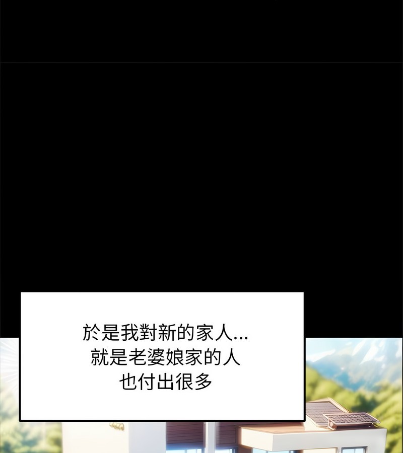 老婆捲款潛逃後第1話