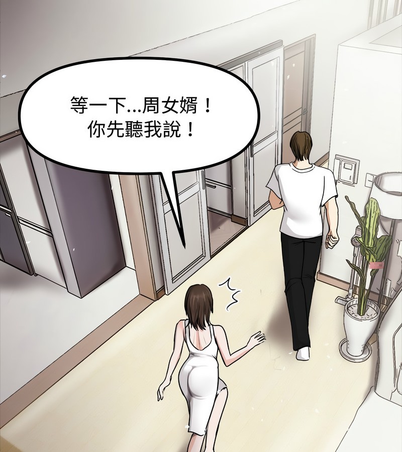 老婆捲款潜逃后第1话