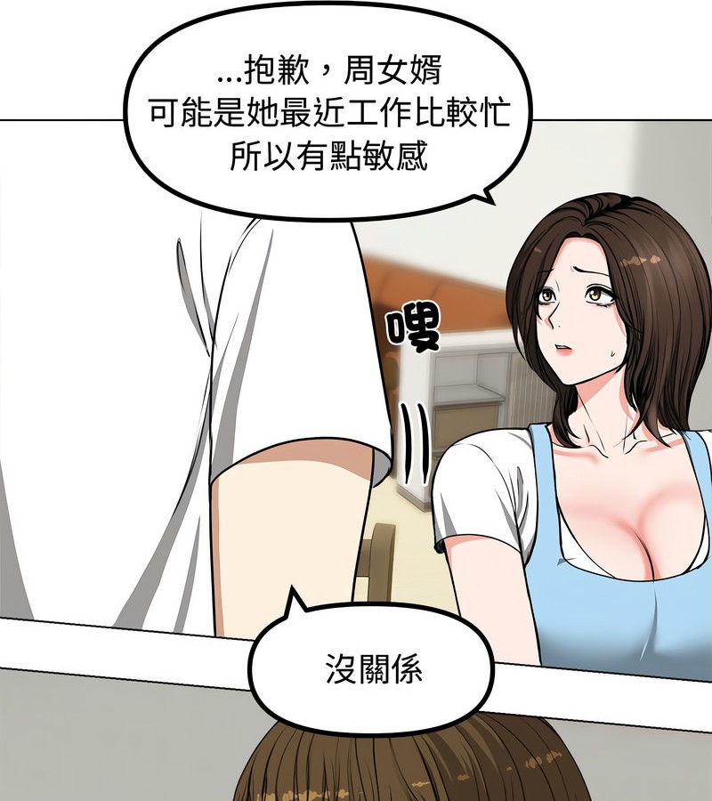 老婆捲款潜逃后第1话