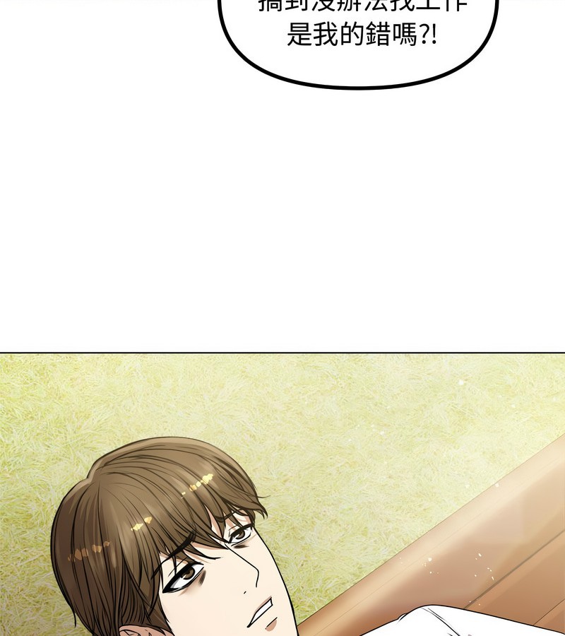 老婆捲款潜逃后第1话