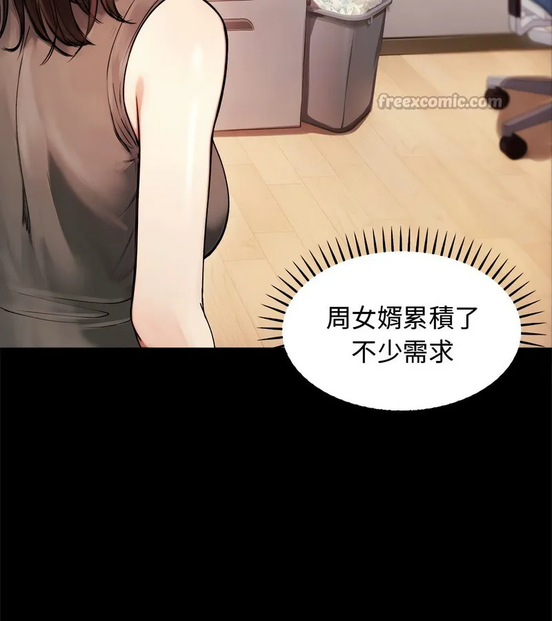 老婆捲款潛逃後第2話